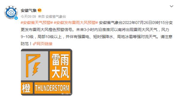 合肥,雷雨大风橙色预警! 合肥,雷雨大风橙色预警!