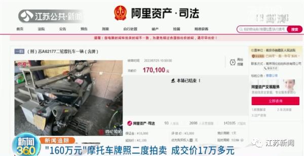男子160万元拍下摩托车后反悔！法院这样处理……今天二度拍卖结果出来了