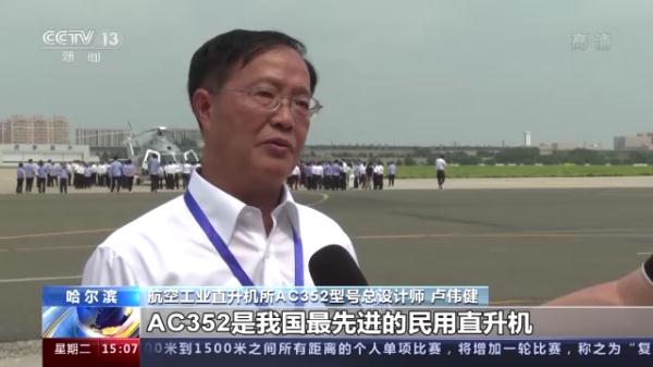 AC352直升机完成研制 进入应用阶段