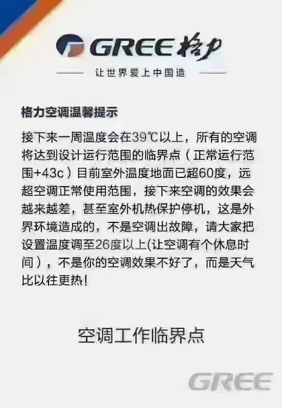 深圳气温破纪录！空调也怕热？专家：是真的！