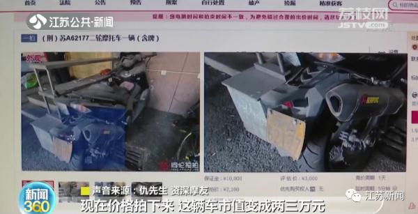 男子160万元拍下摩托车后反悔！法院这样处理……今天二度拍卖结果出来了