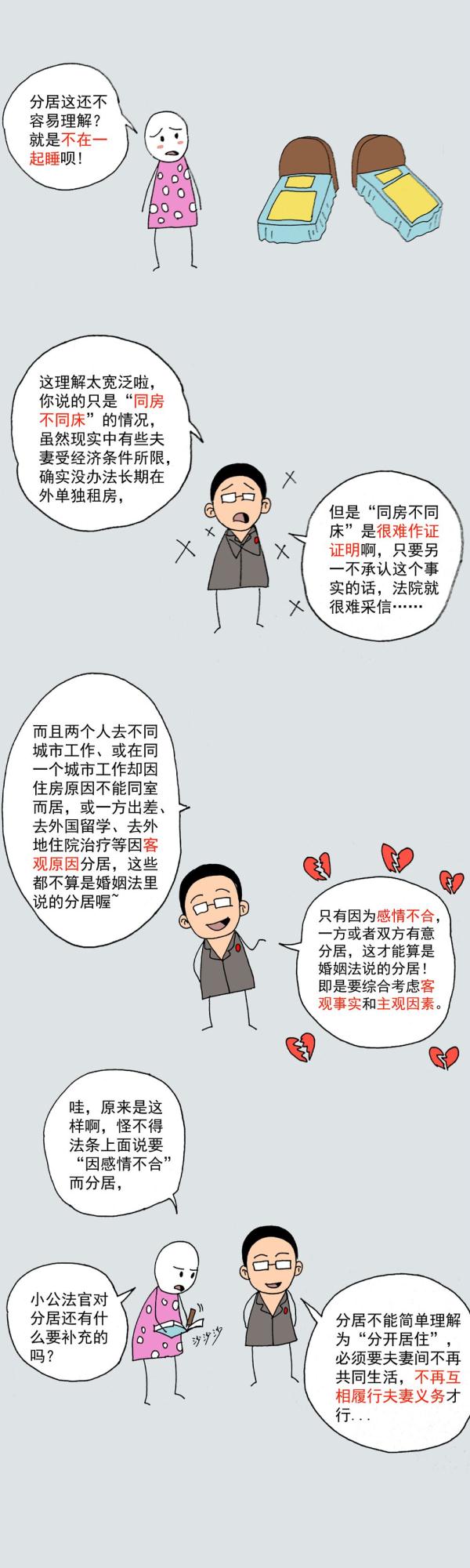 离婚，如何证明夫妻已经分居2年？