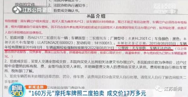 男子160万元拍下摩托车后反悔！法院这样处理……今天二度拍卖结果出来了