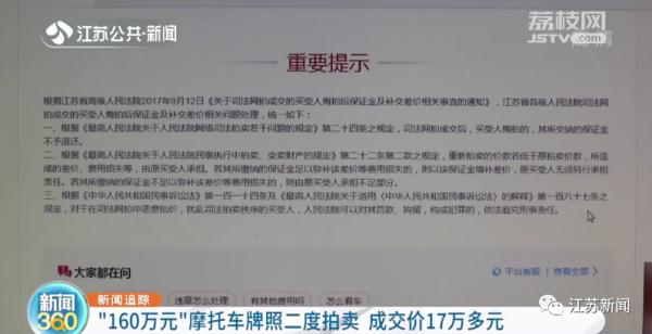 男子160万元拍下摩托车后反悔！法院这样处理……今天二度拍卖结果出来了