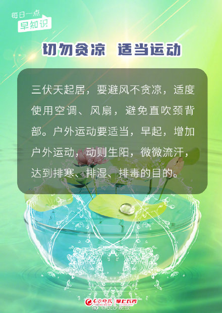 今起中伏 ,三伏养生你get了吗? 今起中伏 ,三伏养生你get了吗?