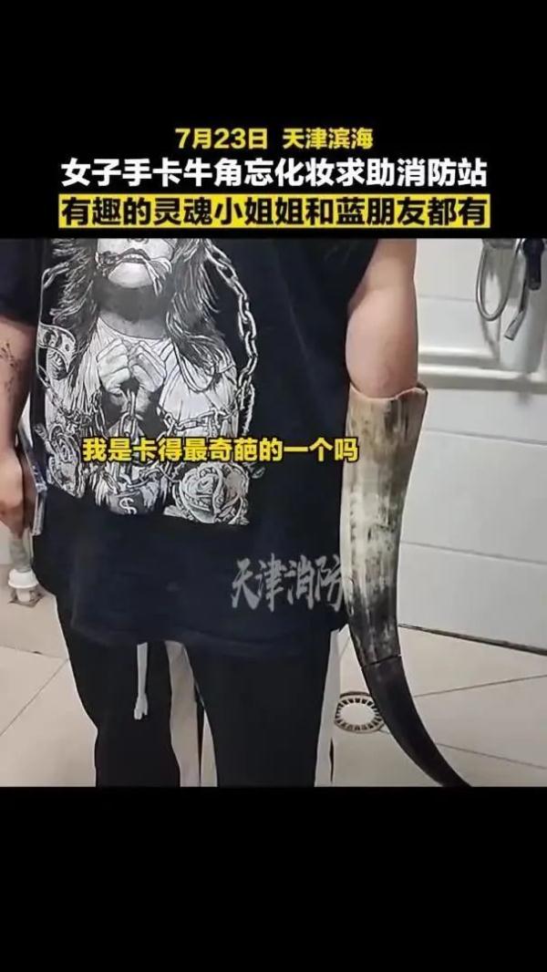 好奇女孩手钻“牛角尖”!镇定描述被卡瞬间 好奇女孩手钻“牛角尖”!镇定描述被卡瞬间
