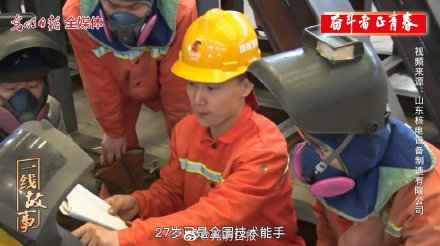 山东核电设备制造有限公司高级技师豆存印：核电大动脉的焊接师