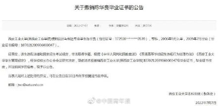 毕业13年后被撤销学历：对违规操作“零容忍”