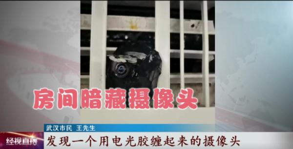 情侣入住酒店发现隐蔽摄像头：“床、浴室都拍得下来……”