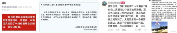 “夏日祭”为何惹众怒？