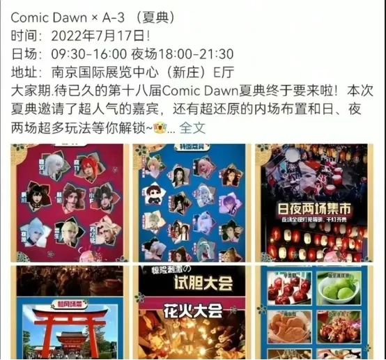 “夏日祭”为何惹众怒？