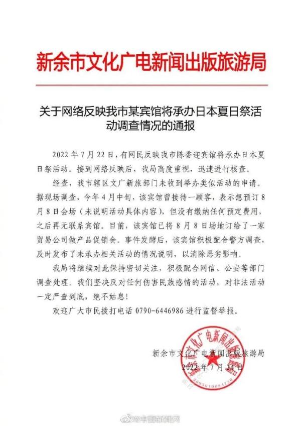 “夏日祭”为何惹众怒？