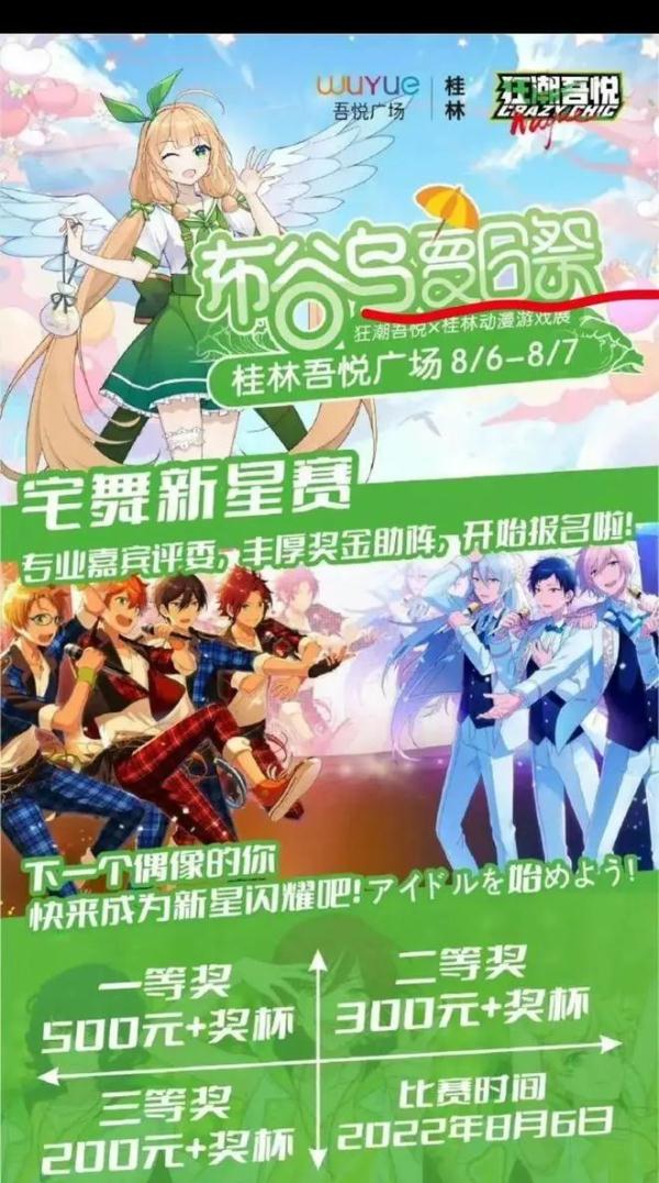 “夏日祭”为何惹众怒？