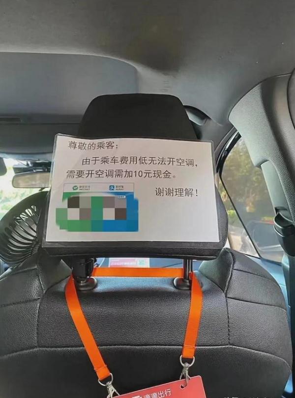 网约车开空调要乘客加钱，司机：只要跑起来有风，就不觉得热了