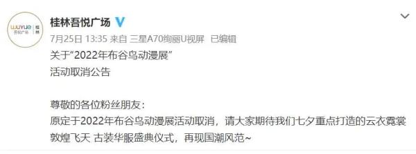 “夏日祭”为何惹众怒？
