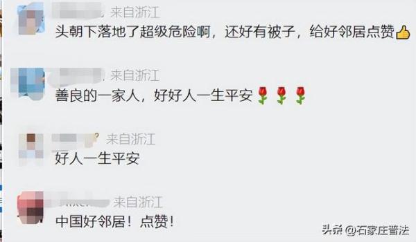 生死5秒!浙江3岁半男孩坠楼,邻居一家三口拿被子接住 生死5秒!浙江3岁半男孩坠楼,邻居一家三口拿被子接住