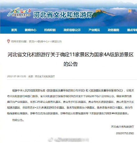 河北新增11家国家4A级旅游景区
