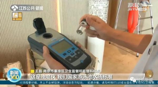 什么样的泳池可以放心游？ 南京部分游泳场馆接受“体检”！
