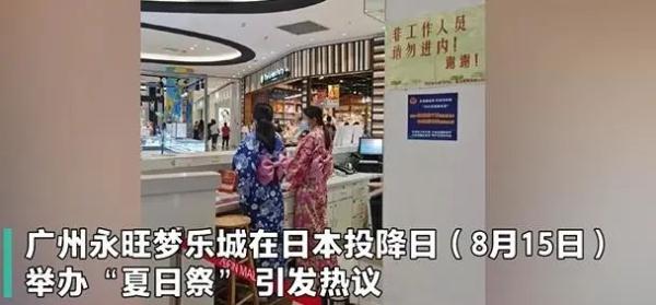 “夏日祭”为何惹众怒？