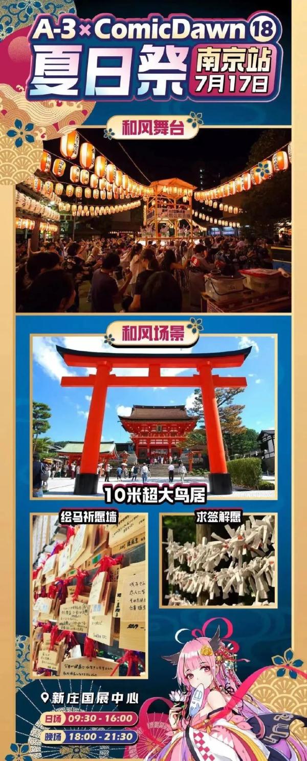 “夏日祭”为何惹众怒？