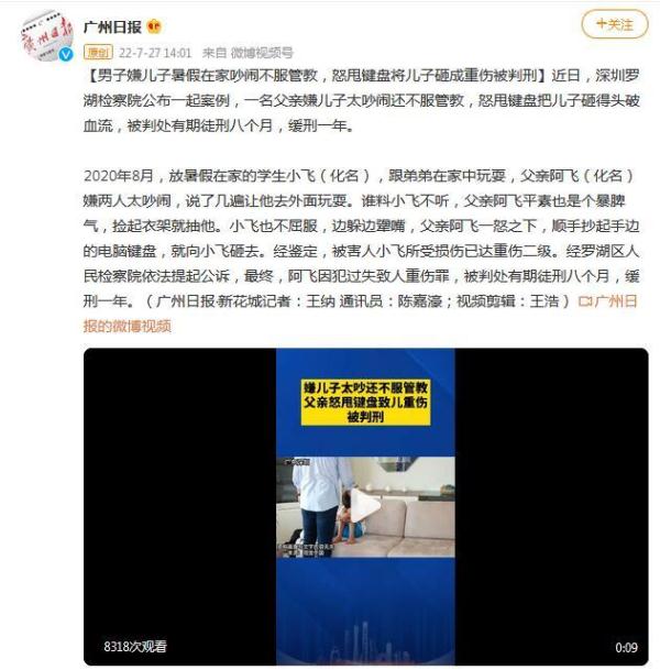 男子嫌儿子暑假在家吵闹不服管教，怒甩键盘将儿子砸成重伤被判刑