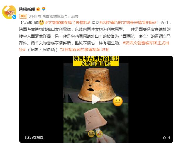呆萌出道！文物雪糕卷成了表情包，网友：是来搞笑的吗？