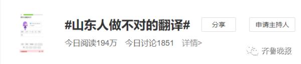 一道翻译题难倒山东人！网友：是你不懂倒装句...