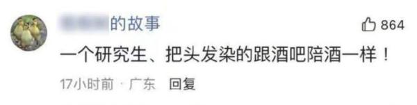 女生竟因头发颜色遭网暴！网评：泼脏水、放冷箭是病态现象