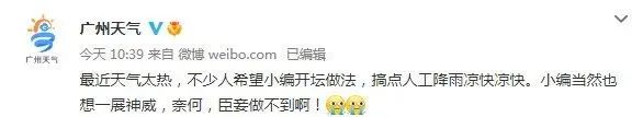 广州要计划停电？空调热到罢工？能人工降雨吗？供电局、气象部门回应