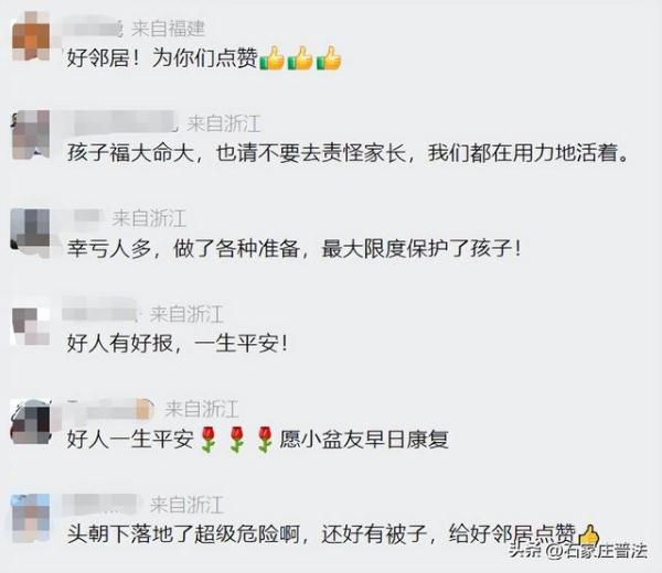 生死5秒!浙江3岁半男孩坠楼,邻居一家三口拿被子接住 生死5秒!浙江3岁半男孩坠楼,邻居一家三口拿被子接住