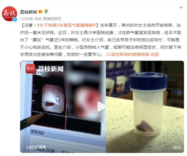 注意!女子咳嗽1年竟是气管藏辣椒 注意!女子咳嗽1年竟是气管藏辣椒