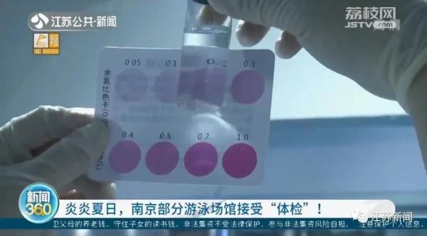 什么样的泳池可以放心游？ 南京部分游泳场馆接受“体检”！