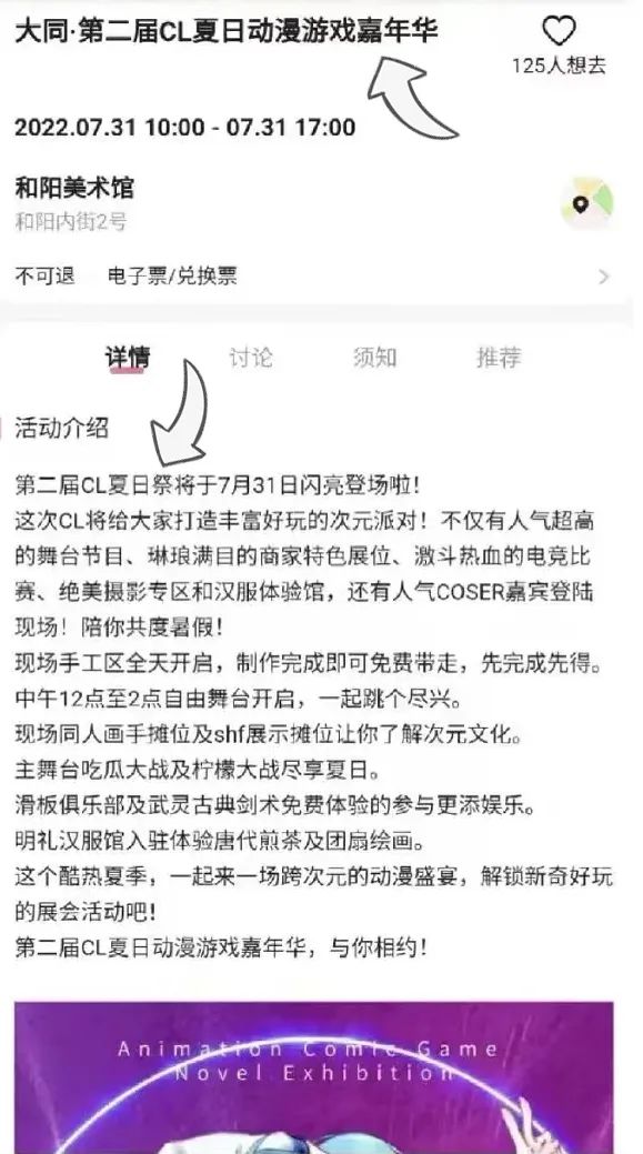 “夏日祭”为何惹众怒？