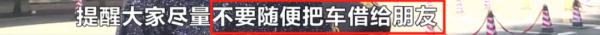 200万法拉利借给朋友接亲被撞烂，百万车损无人承担！男子欲哭无泪