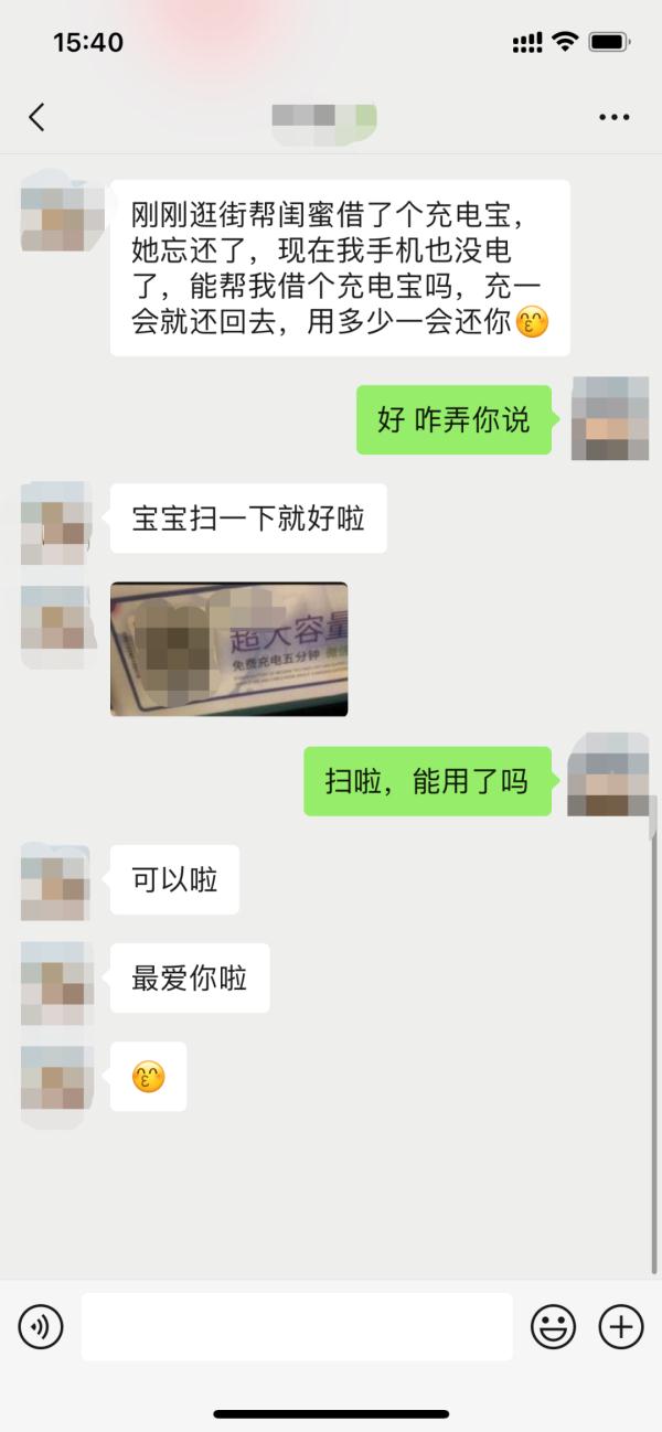 “我手机没电了，能帮我扫个共享充电宝吗？” | 天天反诈