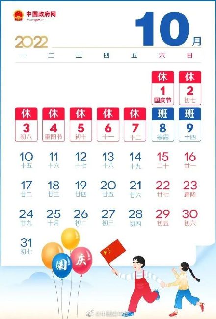 2022中秋国庆假期安排