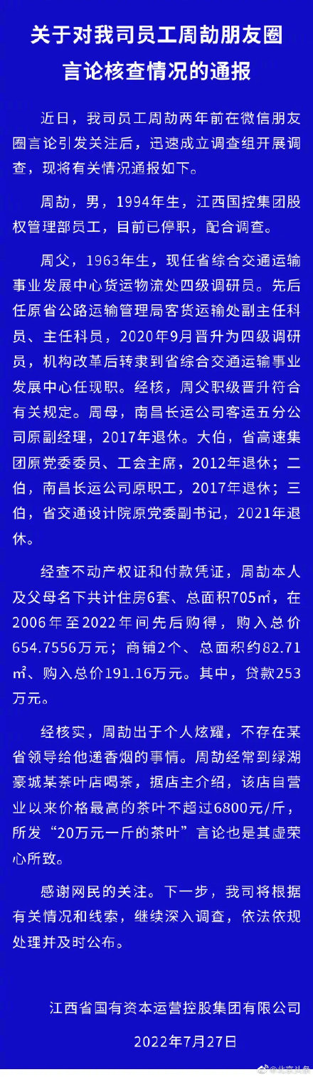 江西省纪委介入调查周劼事件