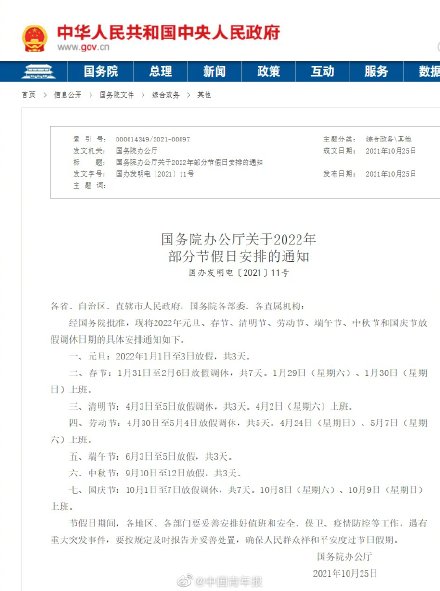 2022中秋国庆假期安排