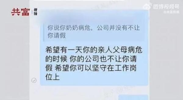 奶奶病危，请假时被要求证明是亲奶奶？网友怒了！