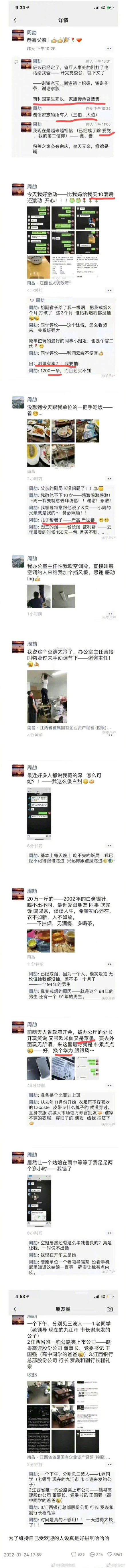 江西省纪委介入调查周劼事件