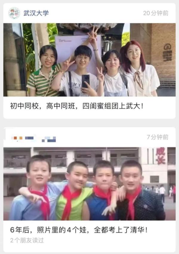 “顶峰见”又有新素材！“4名发小考清华”刷屏后，武大发了张照片......