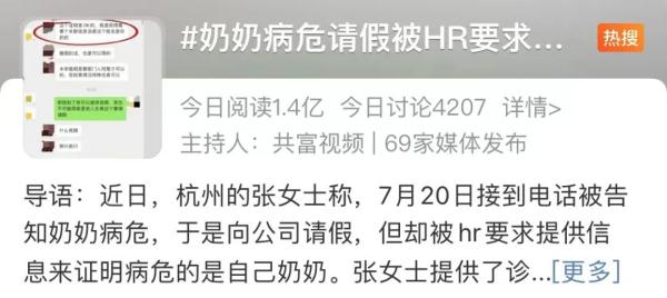 奶奶病危，请假时被要求证明是亲奶奶？网友怒了！