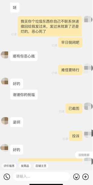 直播间花37元买摆件退货被寄冥币？商家称系自导自演，买家反驳