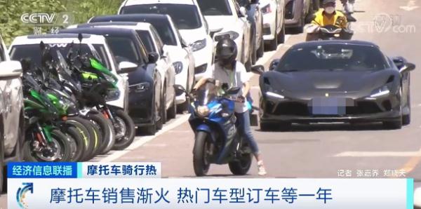 摩托车，火了！半年新增超500万辆！热门车型一车难求，需提前1年预订！