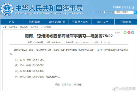 航行警告!南海琼州海峡西部海域军事演习 航行警告!南海琼州海峡西部海域军事演习