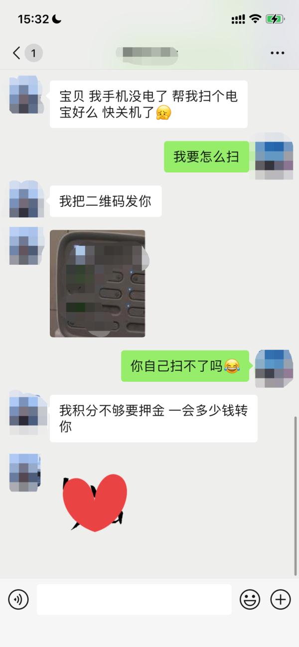 “我手机没电了，能帮我扫个共享充电宝吗？” | 天天反诈