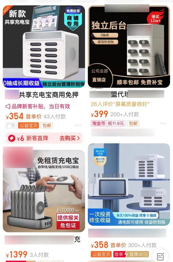 “我手机没电了，能帮我扫个共享充电宝吗？” | 天天反诈