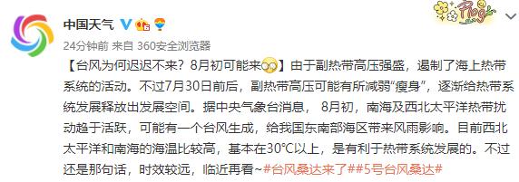 这一波高温持续到8月初,转机就在… 这一波高温持续到8月初,转机就在…