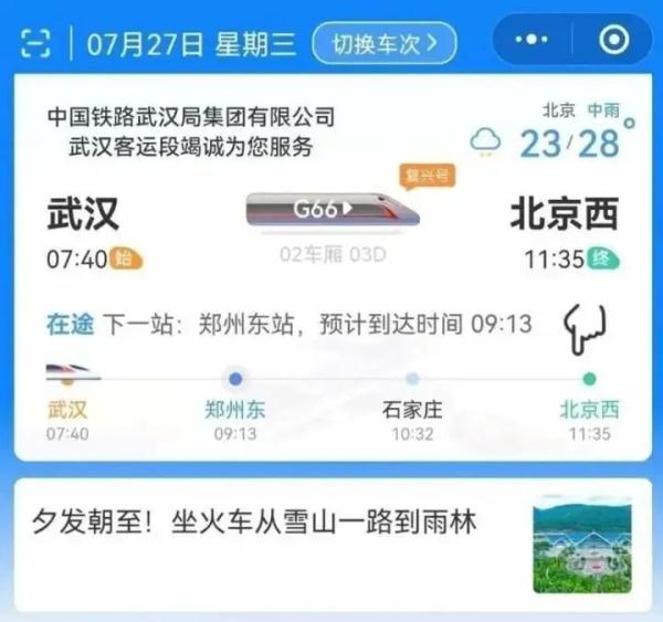 12306上新了乘坐火车务必看