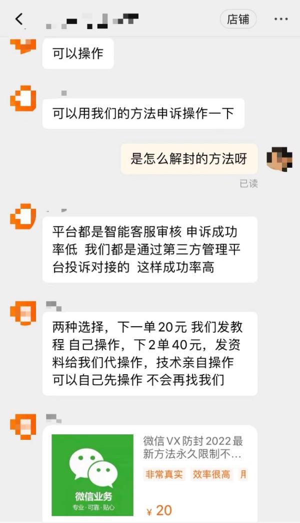 记者揭秘解封违规社交账号黑产：多种手段解封恢复、大量涉及电信诈骗